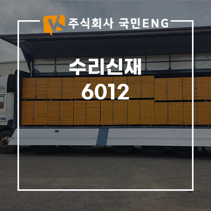 함양건설자재 이미지