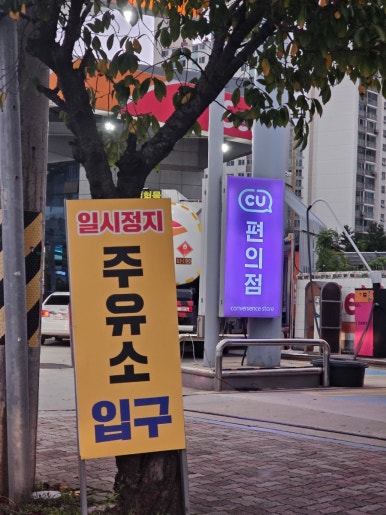 덕양2주유소 이미지
