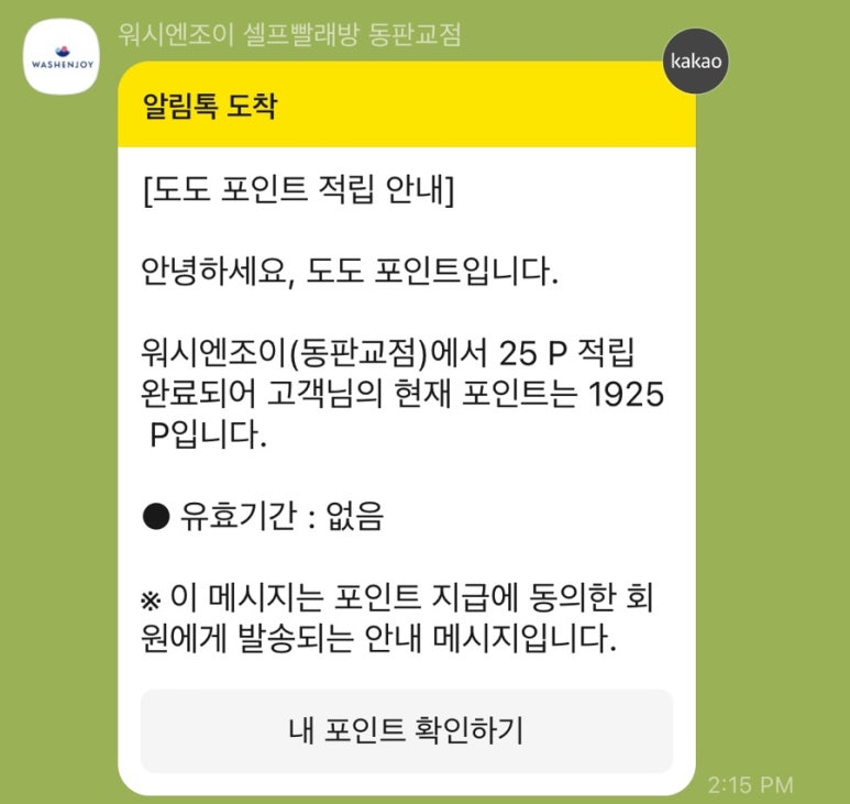워시엔조이셀프빨래방분당 이미지