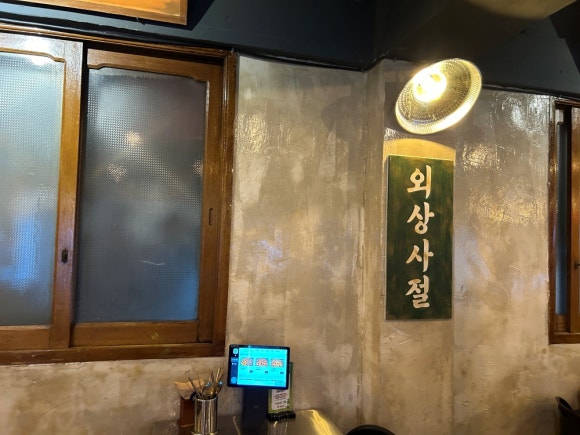 술이야 호프 포차 이미지