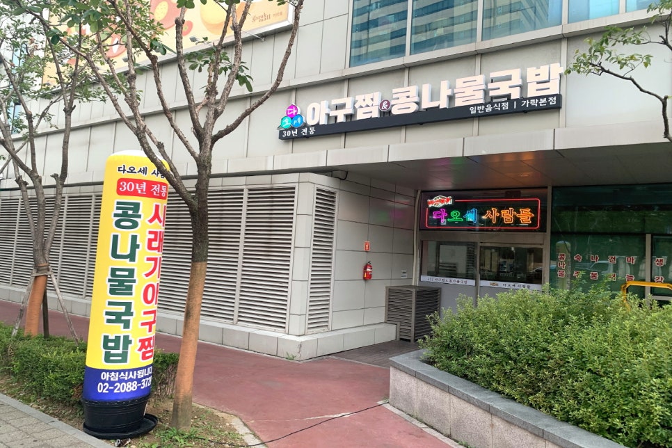달봉이아구찜 이미지