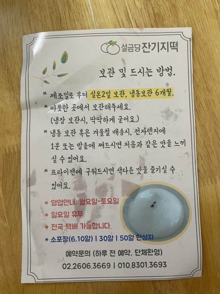 설금당잔기지떡 이미지