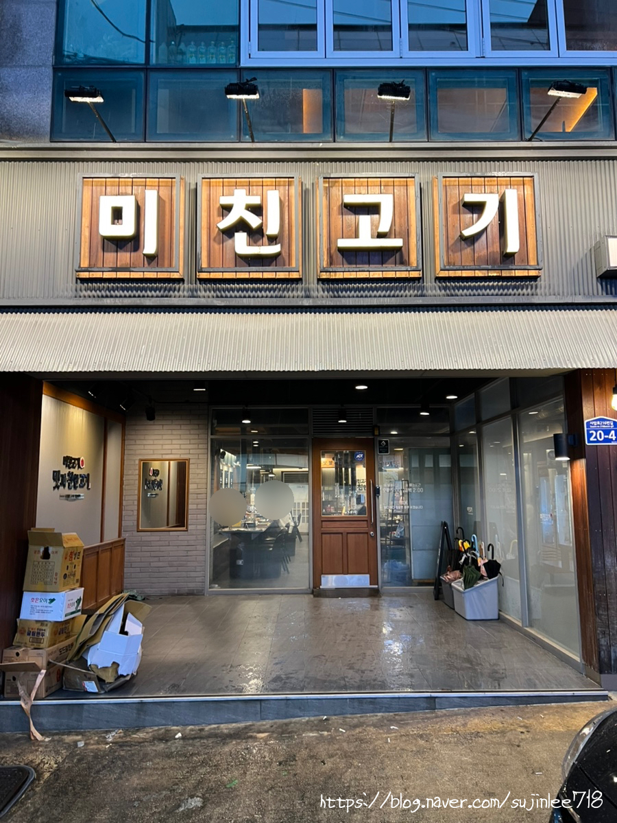 미친고기하남점 이미지