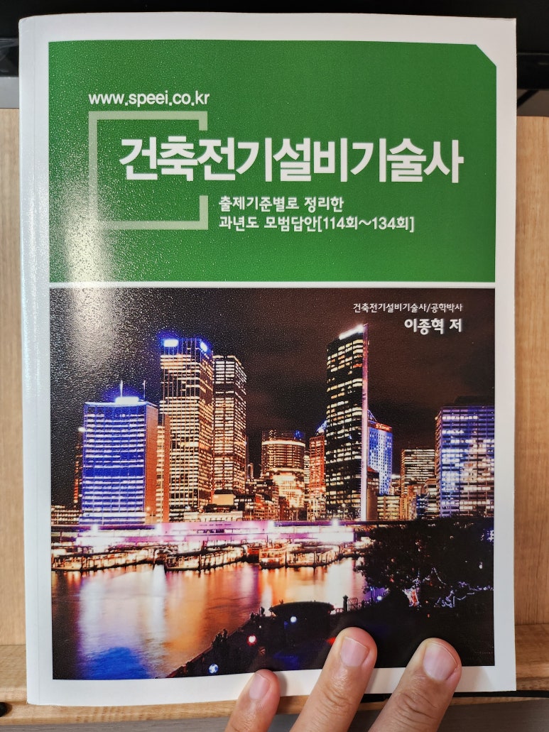 새한전기기술사학원 이미지