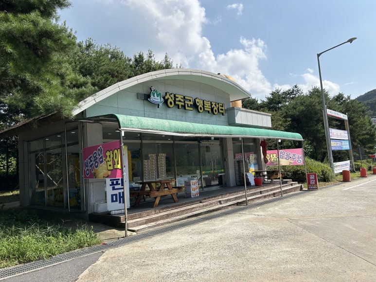 성주군행복장터 이미지