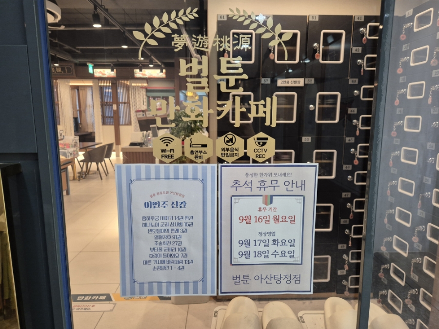 벌툰 아산탕정점 이미지