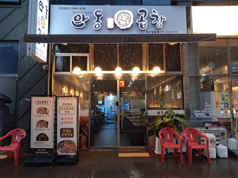 안동한우곱창부산범일점 이미지
