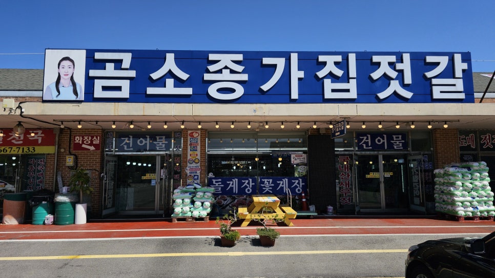 곰소중앙식품 이미지