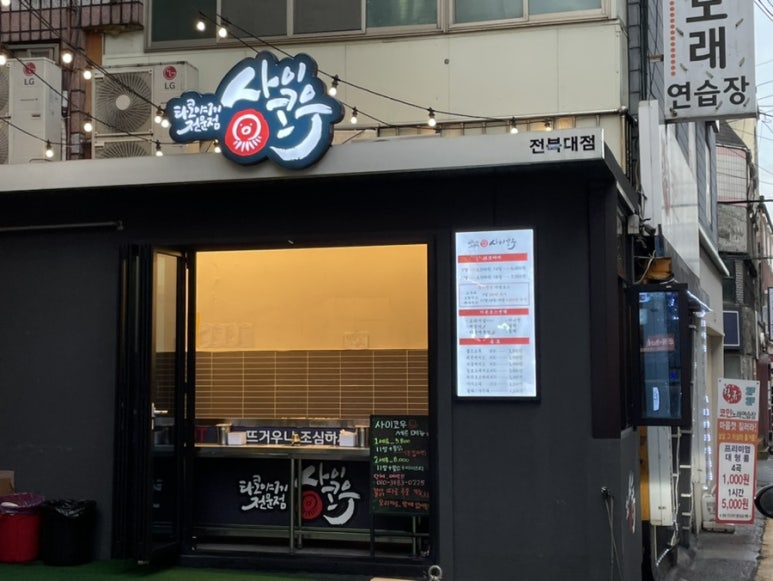 사이코우타코야끼전북대점 이미지