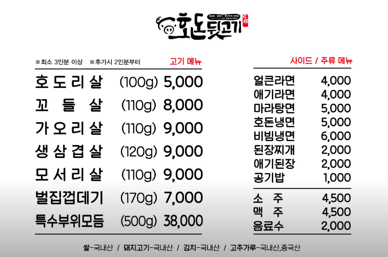 호돈뒷고기 효자점 이미지