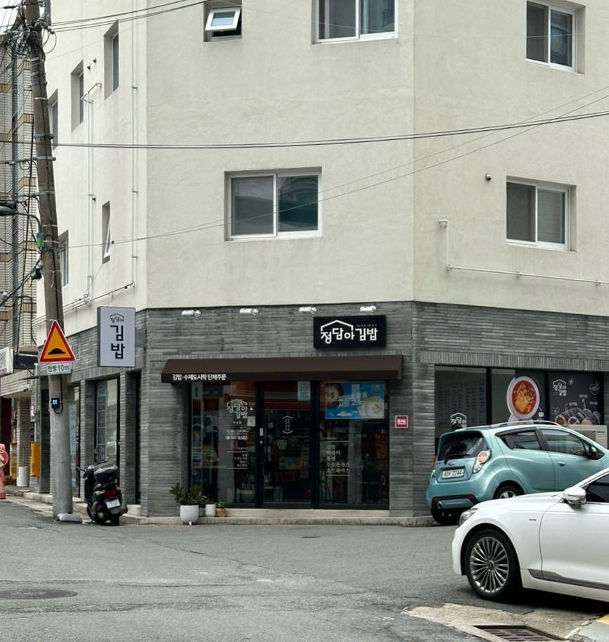 정담아김밥 이미지