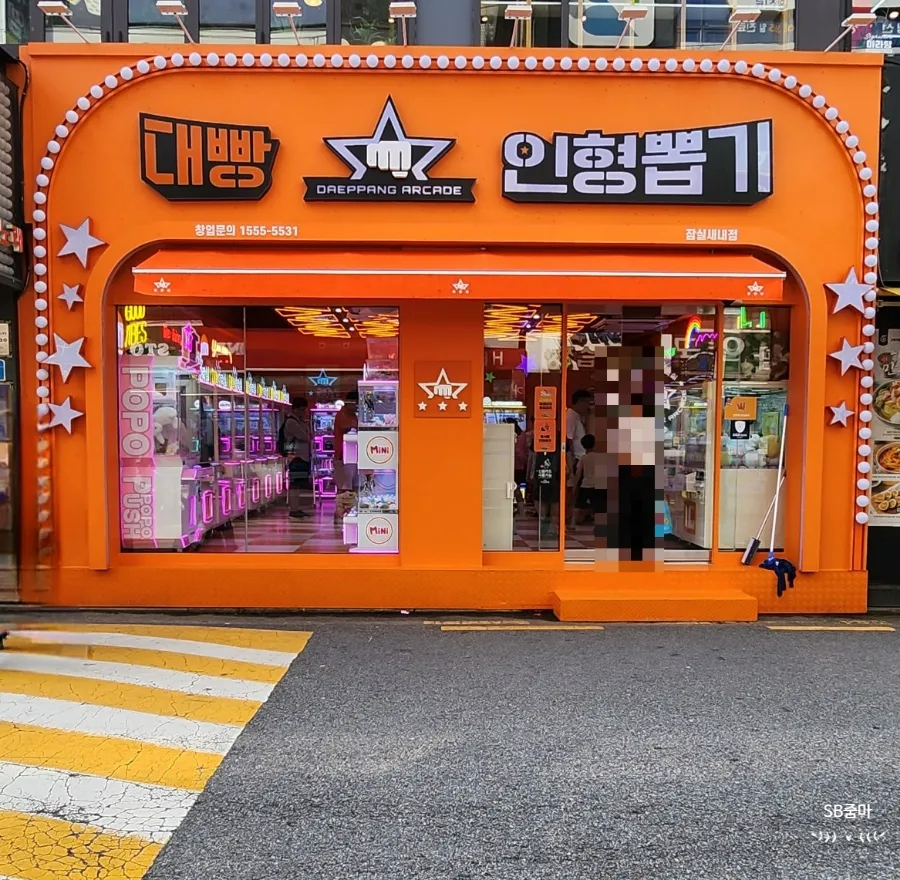 대빵인형뽑기 이미지