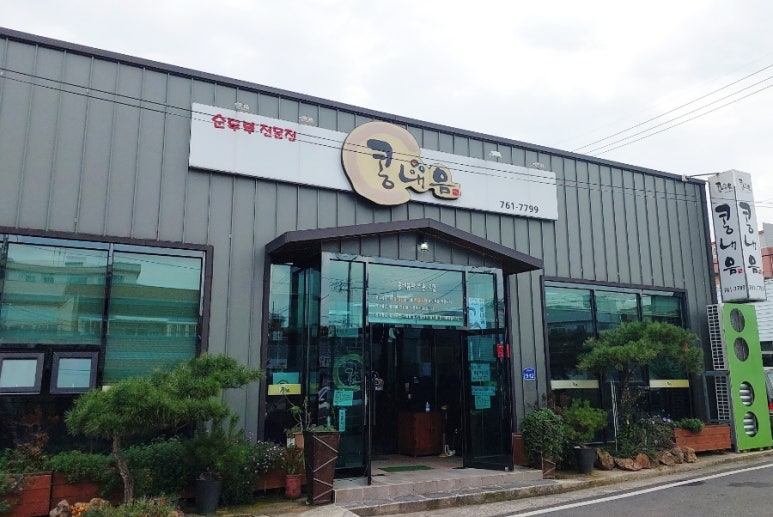 콩내음 이미지
