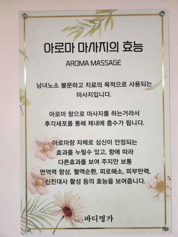 명가마사지 이미지