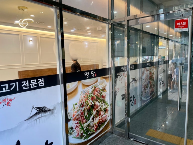 명당 부산명지점 이미지