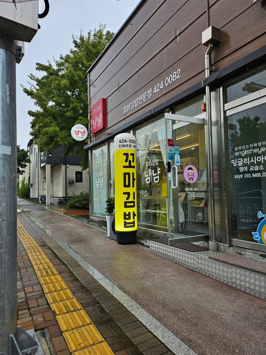 꼬마김밥냠냠 이미지