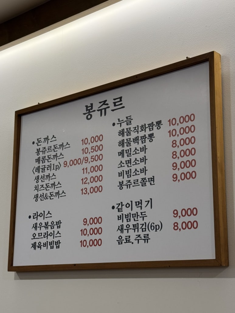 봉쥬르돈까스 이미지