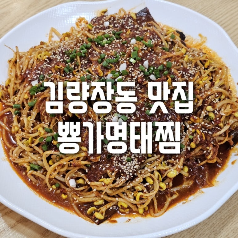 뿅가명태찜 이미지