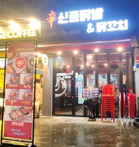 신풍닭발 이미지