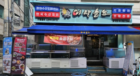 호성횟집 이미지