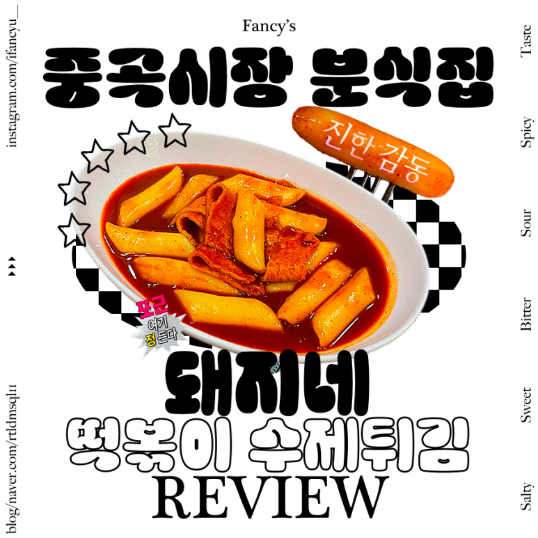 돼지네분식 이미지