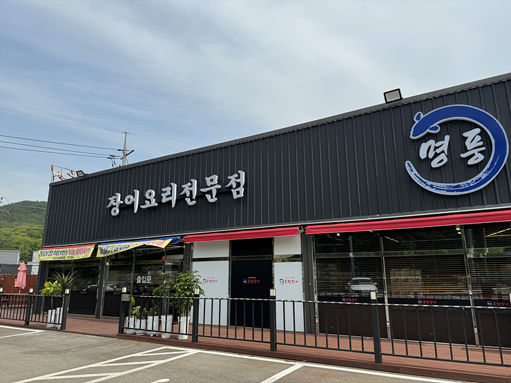 수중풍천장어 이미지