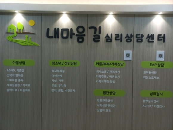 마음길 심리상담센터 이미지