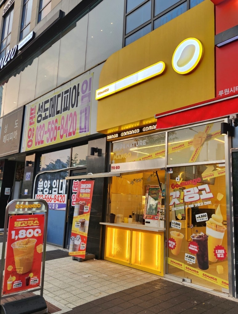 고망고 루원시티점 이미지