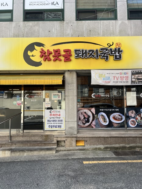 진 돼지국밥 이미지