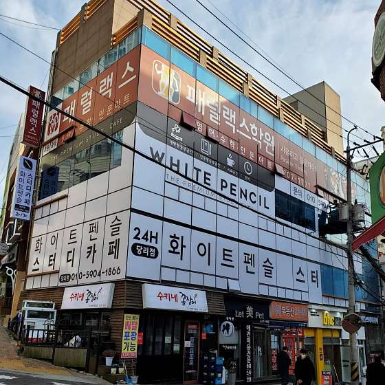 화이트펜슬스터디카페부산당리점 이미지