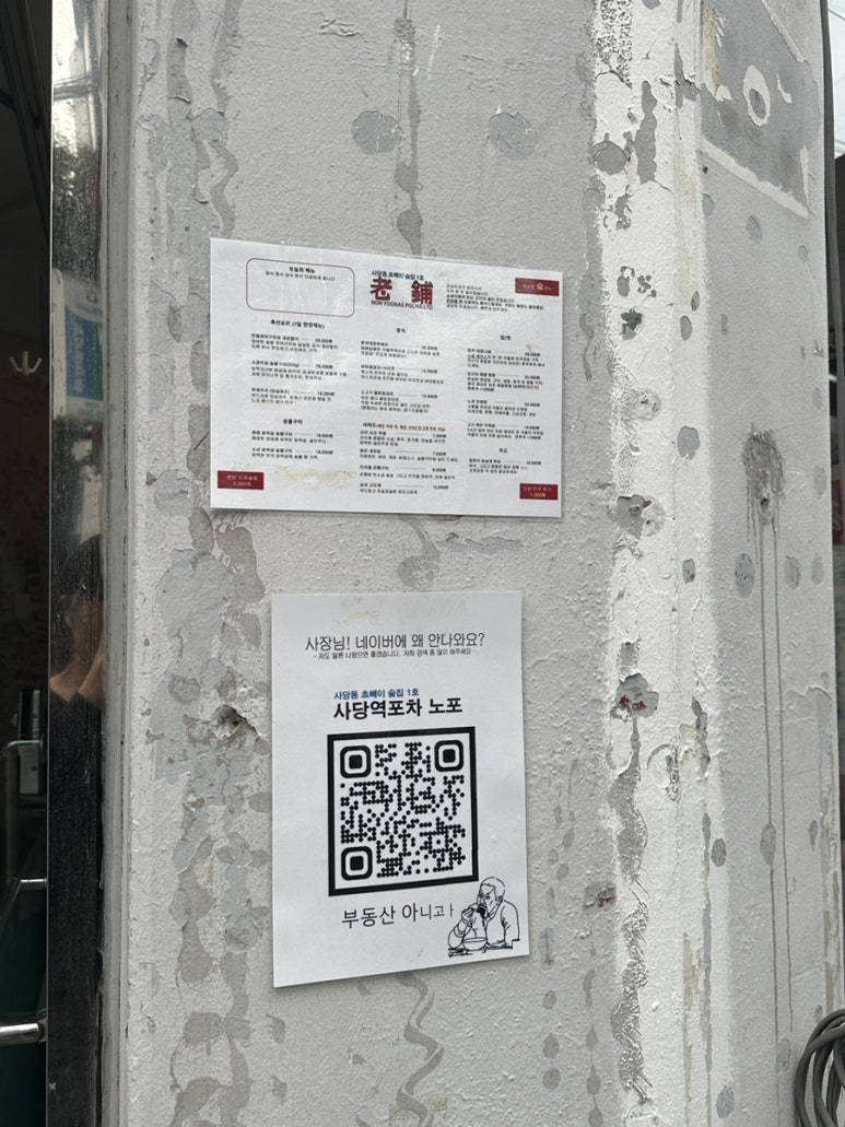 사당역 포차 노포 이미지
