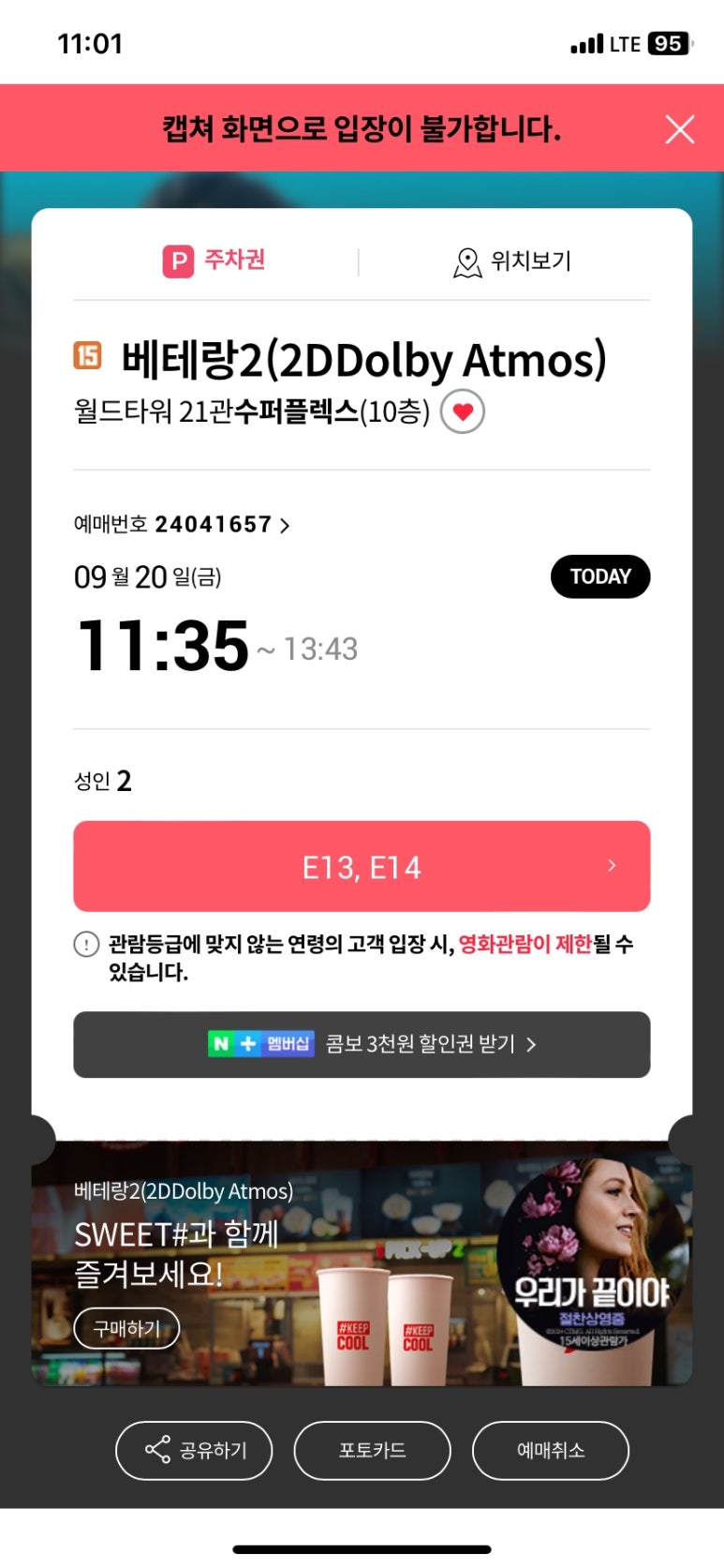 롯데시네마 월드타워(제21관) 이미지