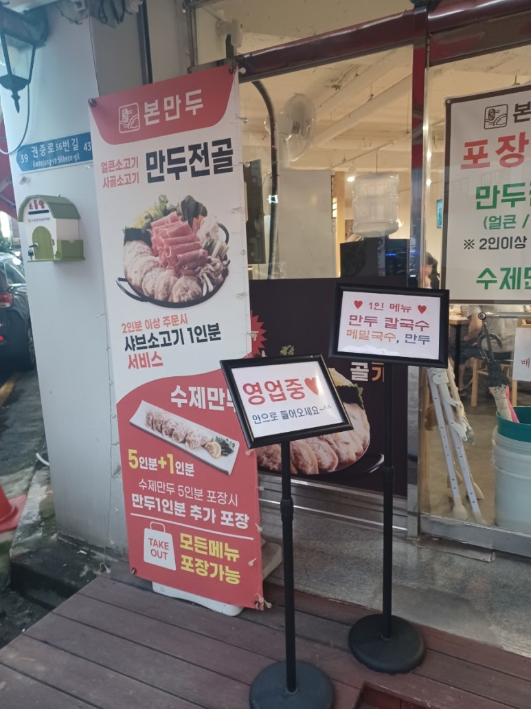본만두 권선점 이미지