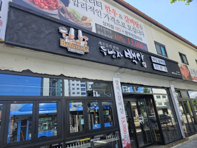 두남자 백양 이미지