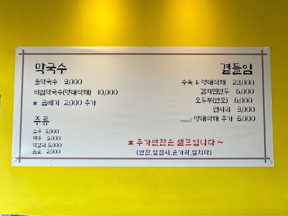 연곡달인동해막국수 이미지