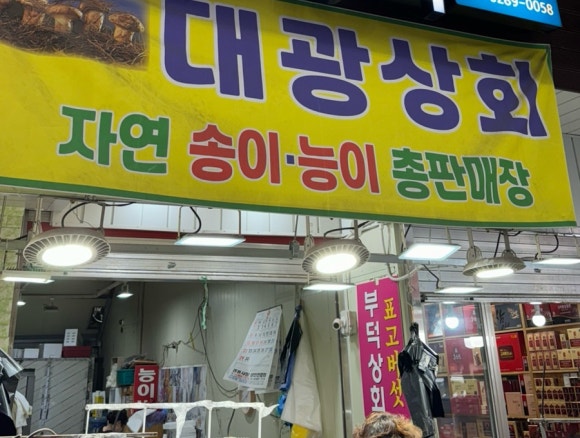 대광상회 이미지