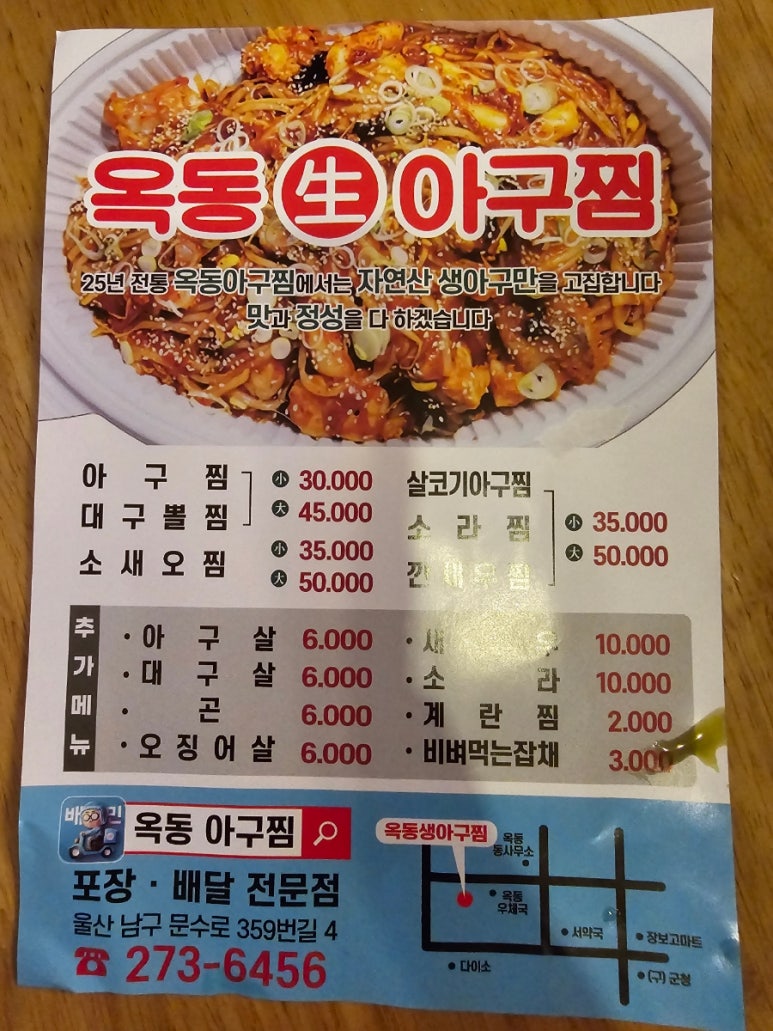옥동아구찜 이미지