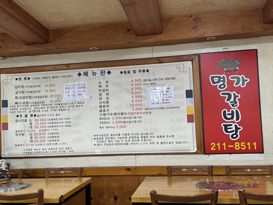 명가가마솥갈비탕 이미지