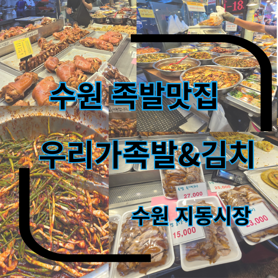 우리가족발&김치 이미지