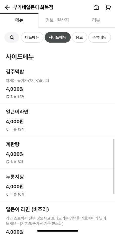 부가네얼큰이 화북점 사진 4