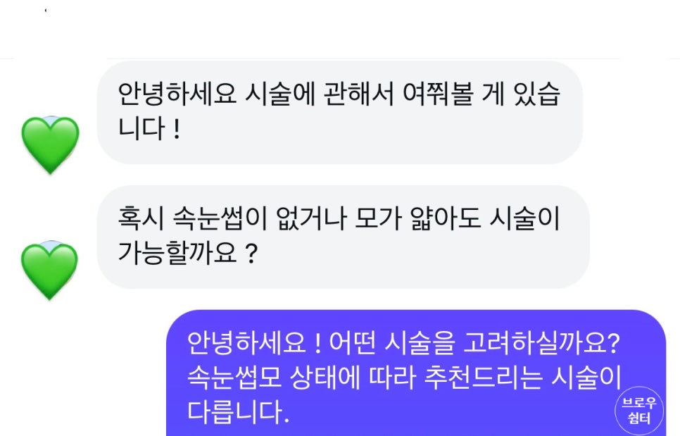 브로우쉼터 이미지
