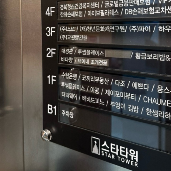 택이네 조개전골 용황점 이미지