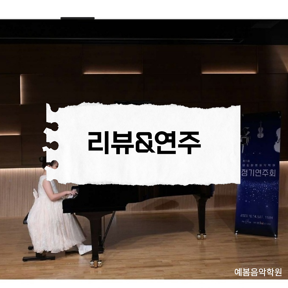 예봄음악학원 이미지