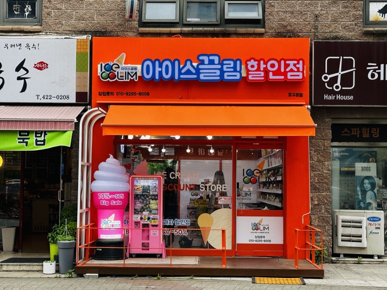 아이스끌림 이미지