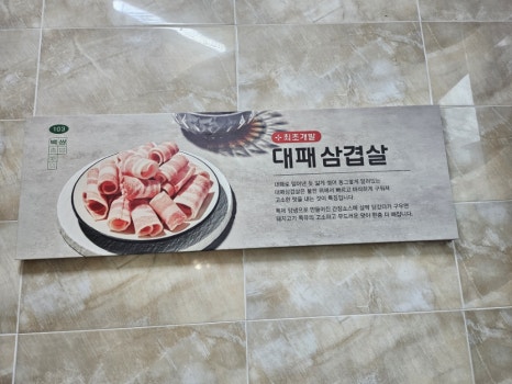 백종원의쌈밥 안양비산점 이미지