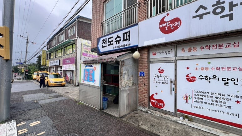 천도슈퍼 이미지