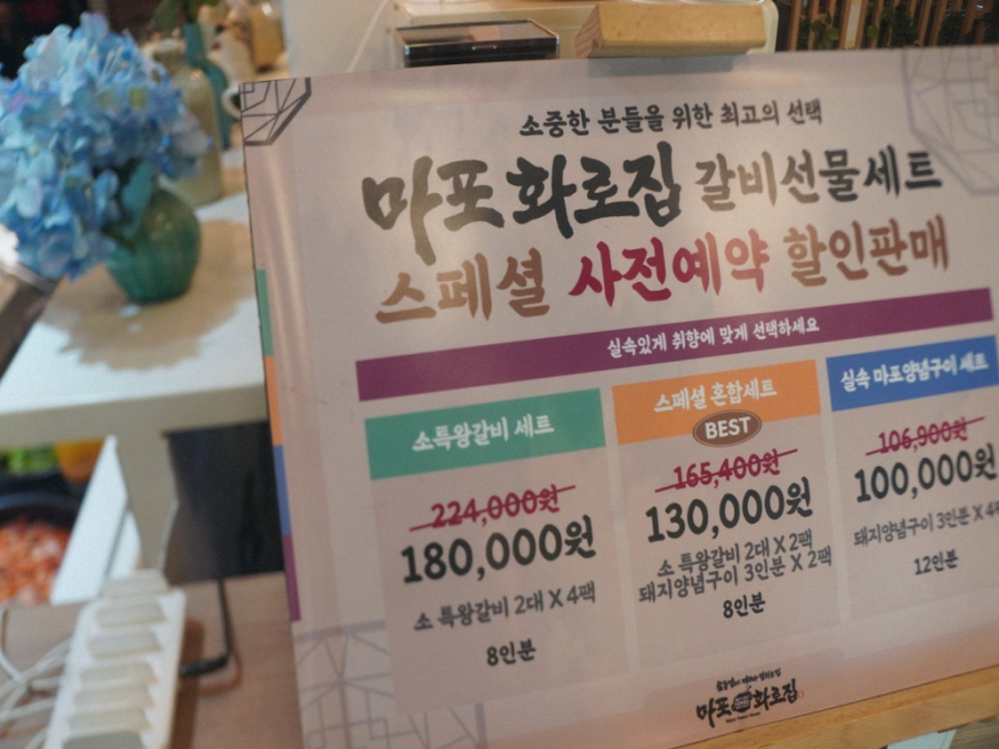 마포화로집 이미지