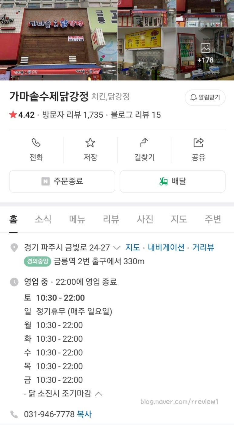 가마솥수제닭강정 이미지