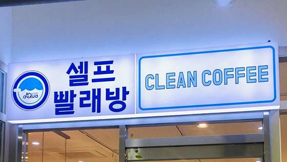 아쿠아워시대전 이미지