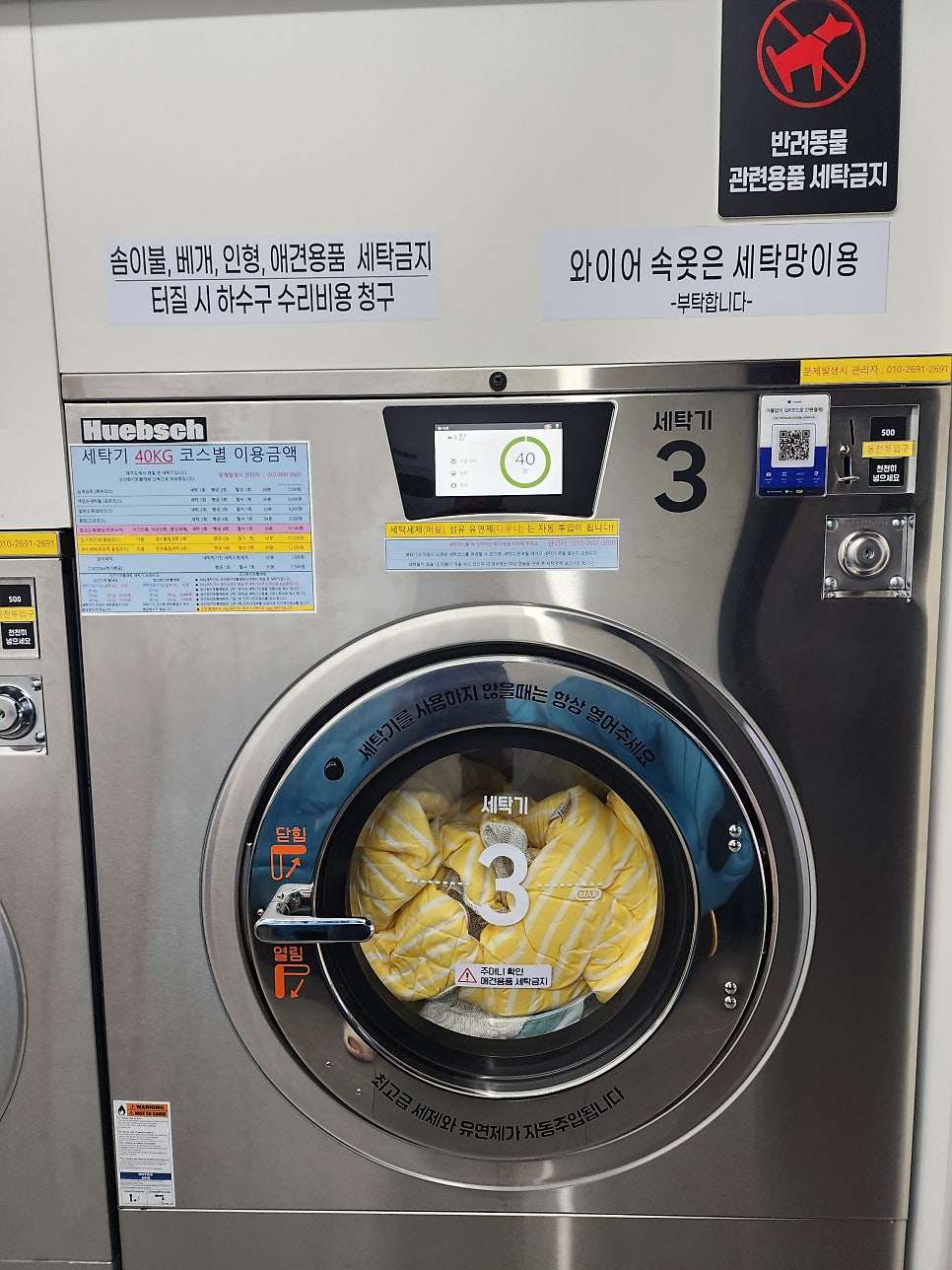 원빨래방 이미지
